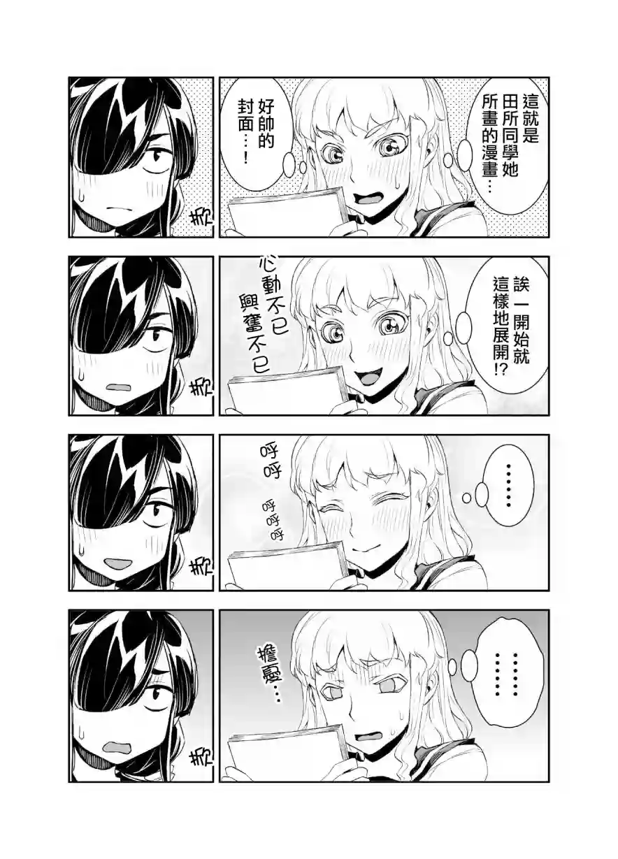 田所同学第27话