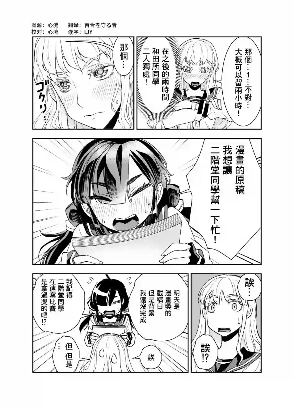 田所同学第28话