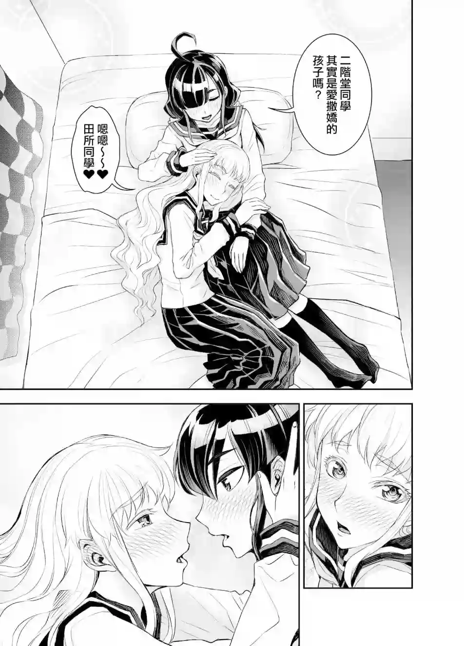 田所同学第30话