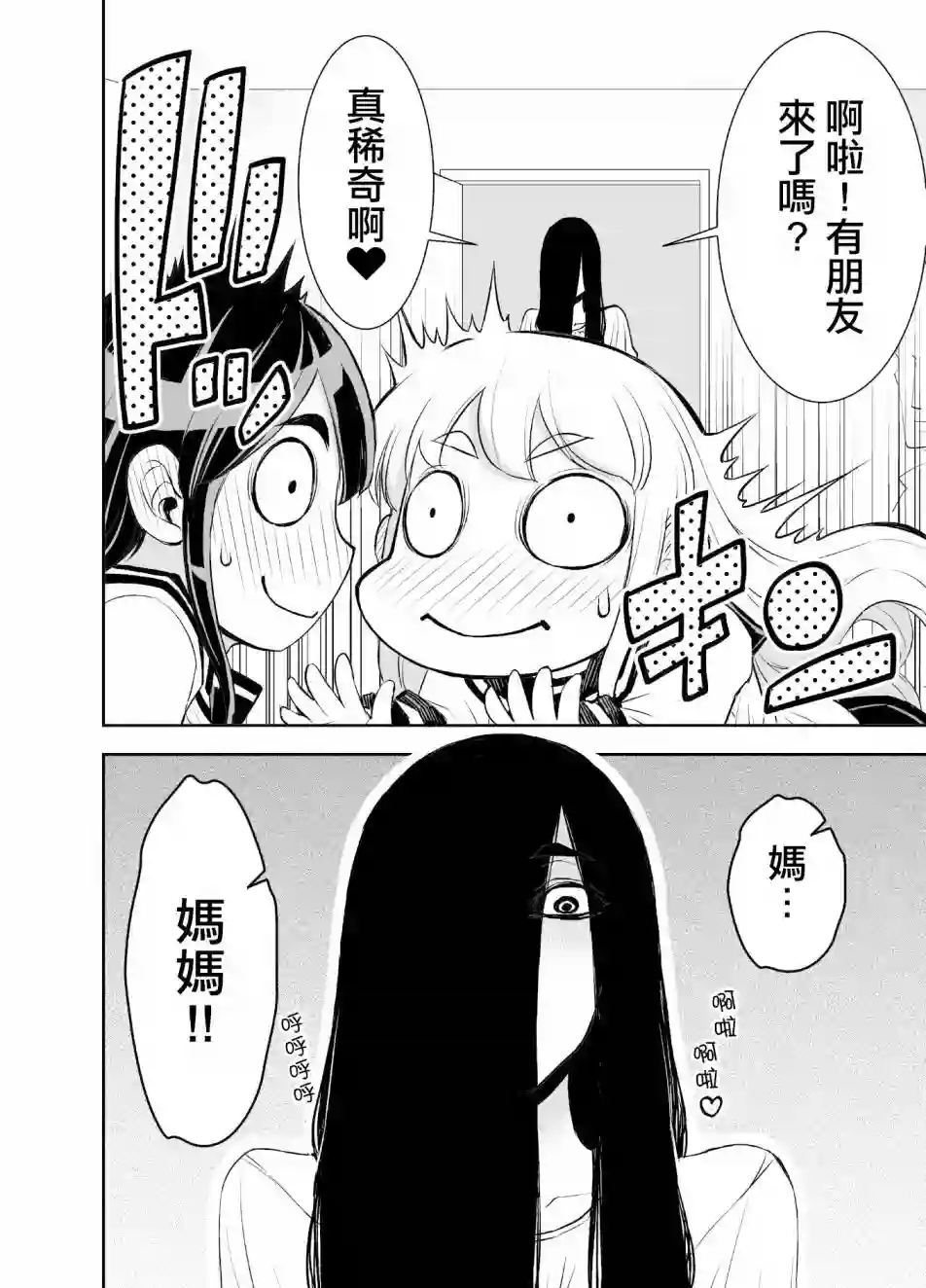 田所同学第30话