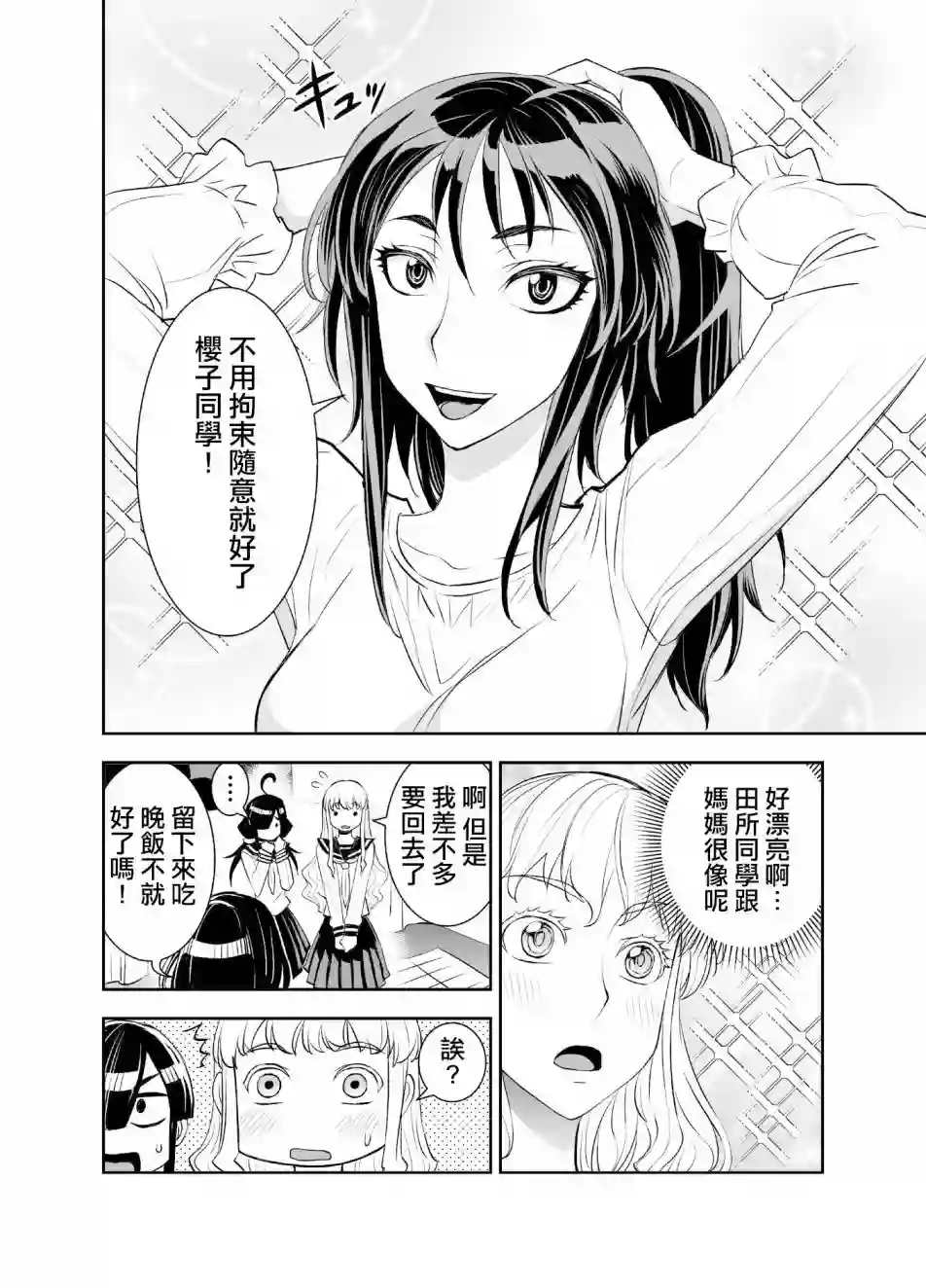 田所同学第31话