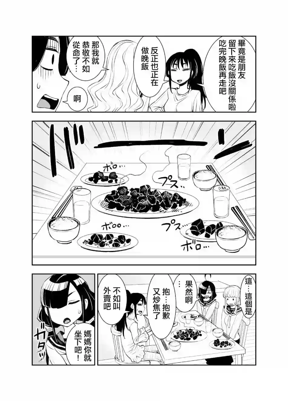 田所同学第31话