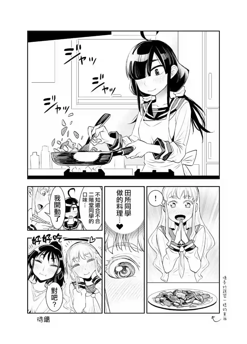 田所同学第31话