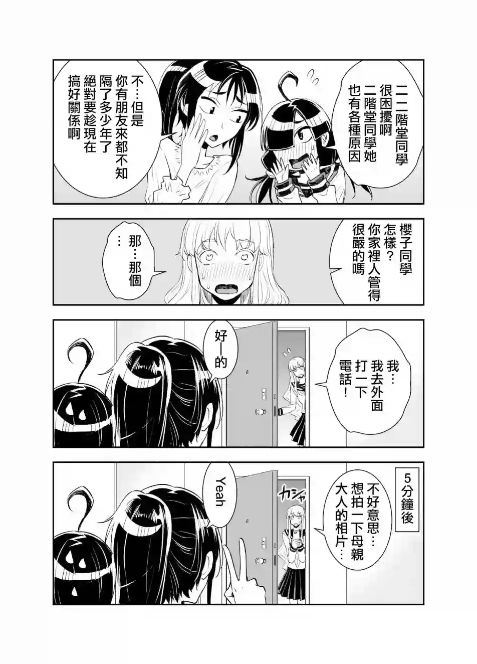 田所同学第32话