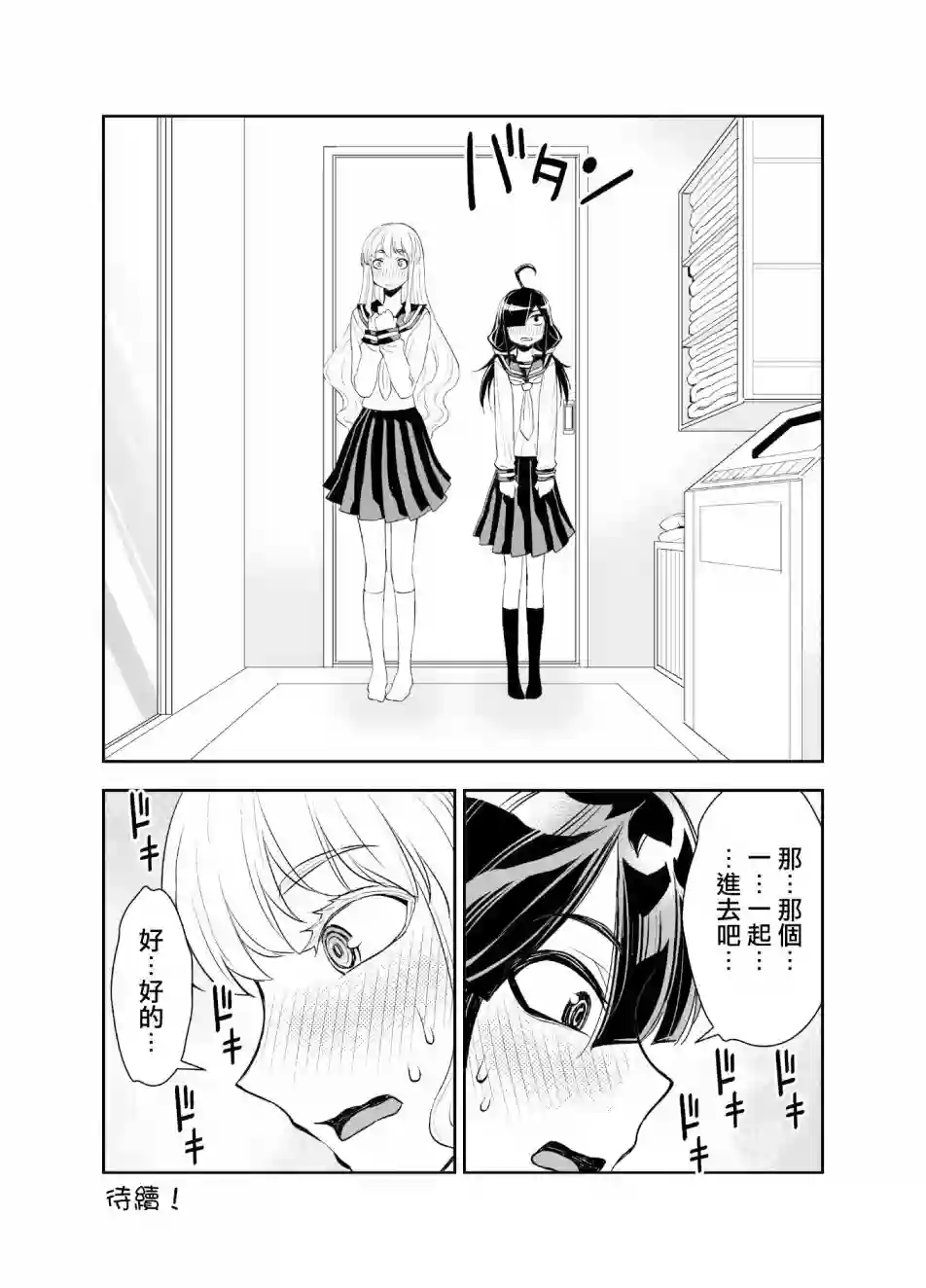 田所同学第32话