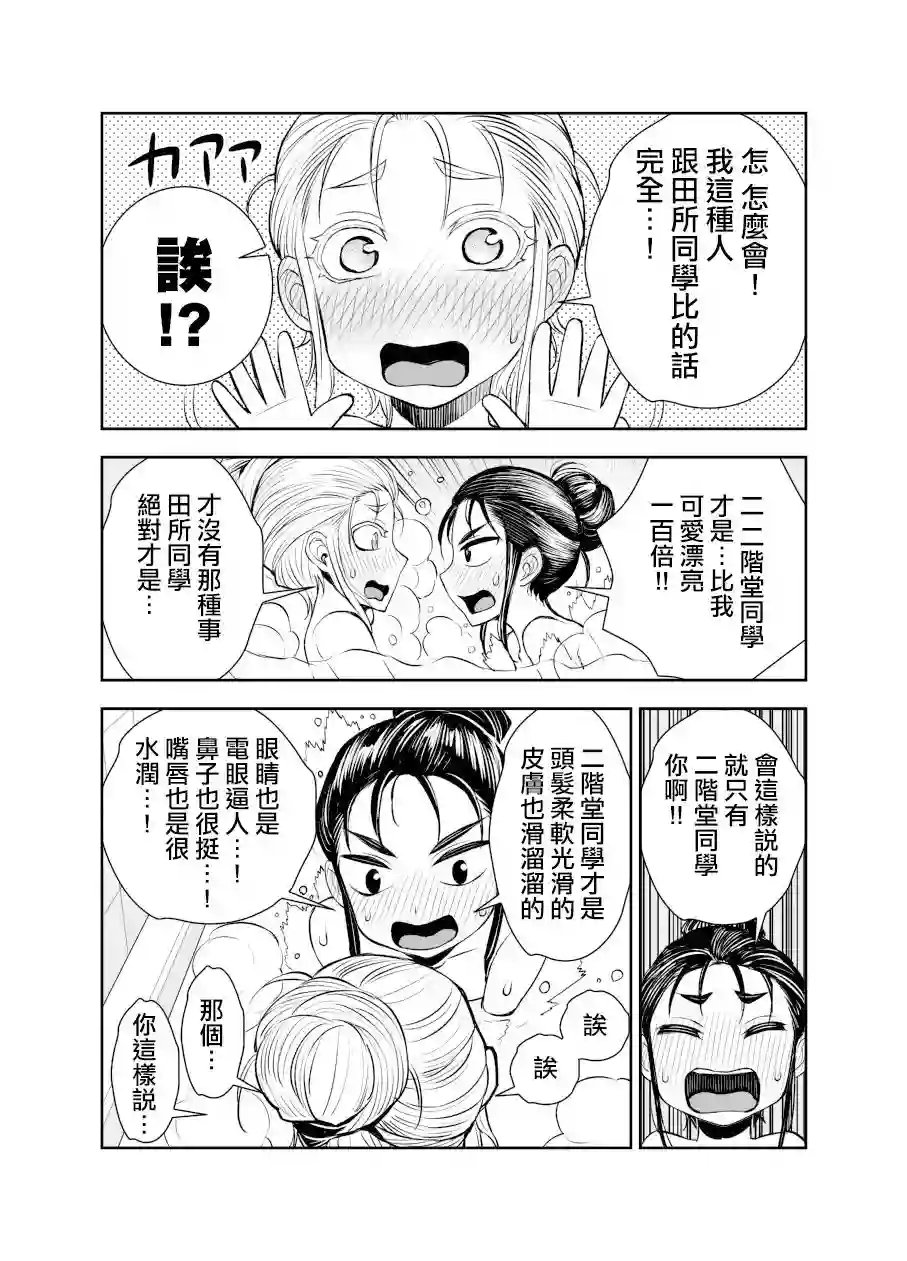 田所同学第35话