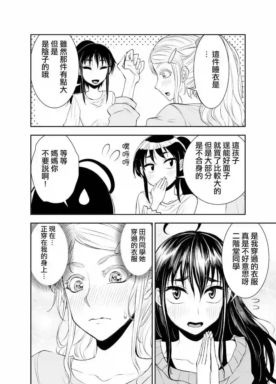 田所同学第36话