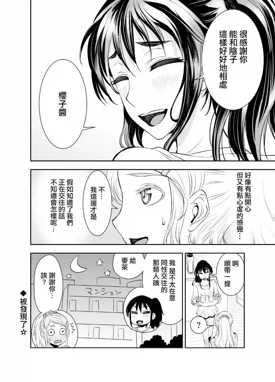 田所同学第36话