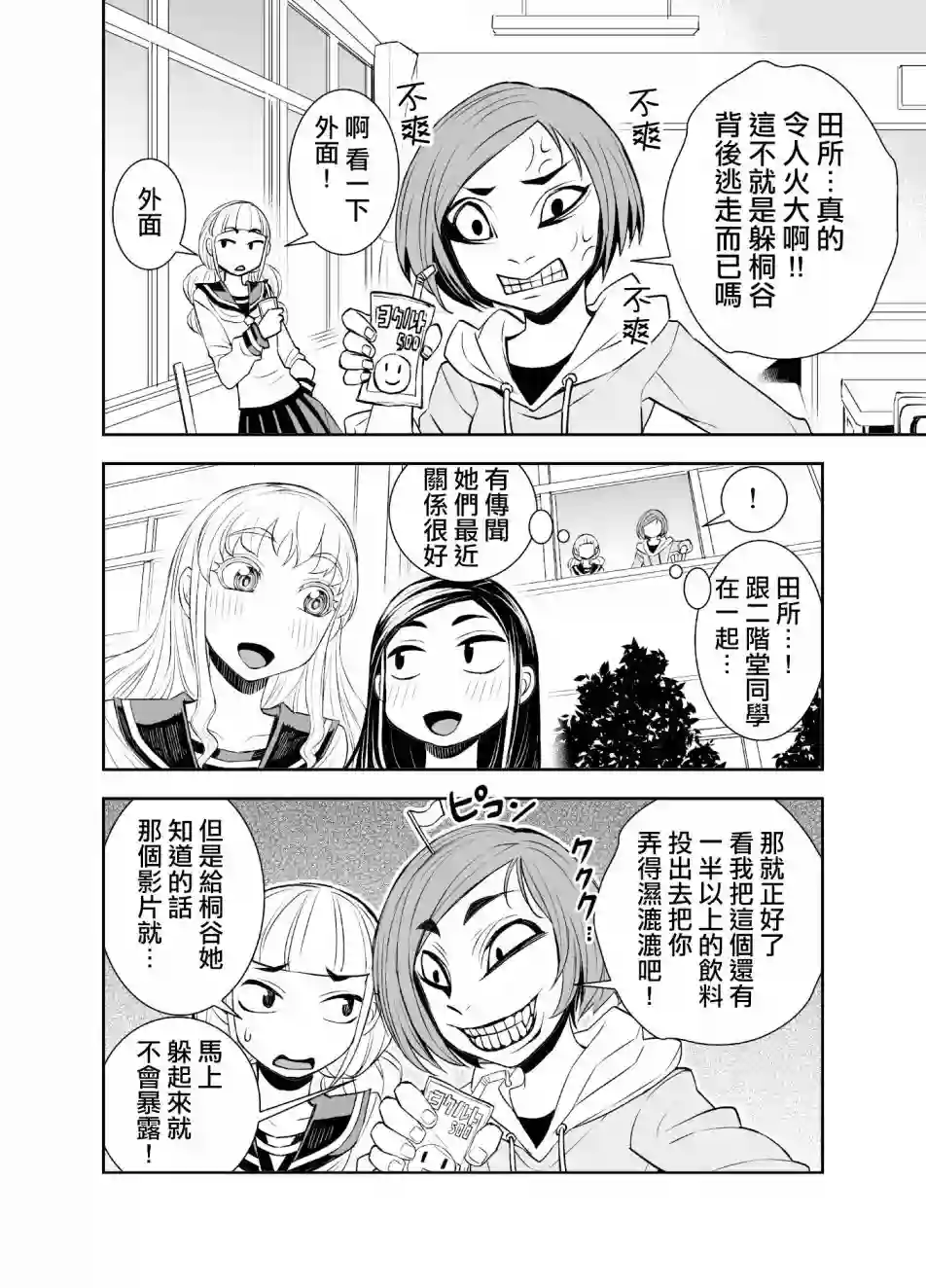 田所同学第43话