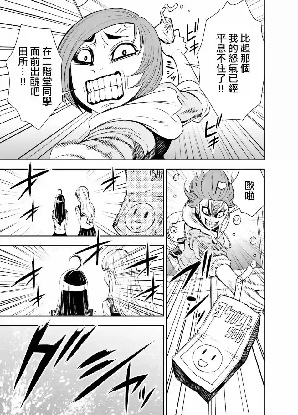 田所同学第43话