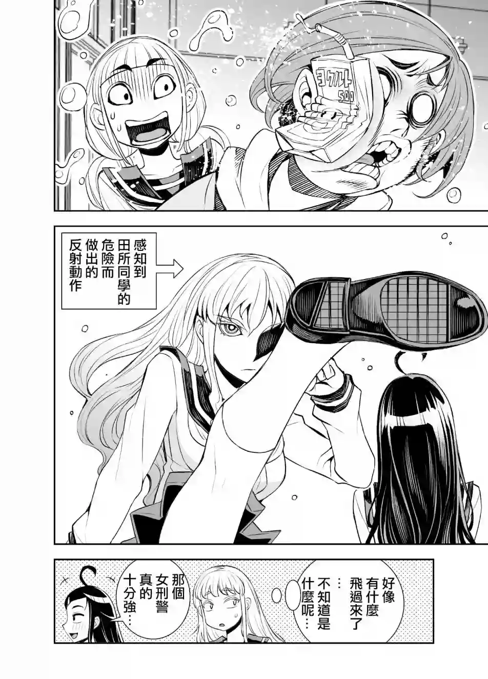 田所同学第43话