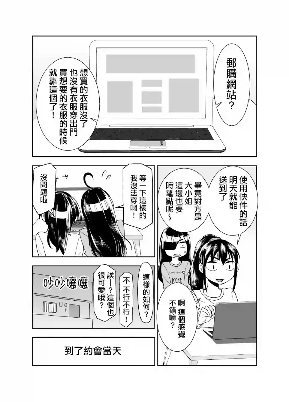 田所同学第46话