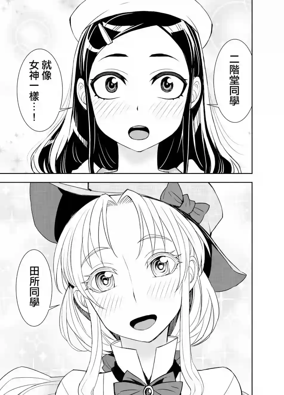 田所同学第47话