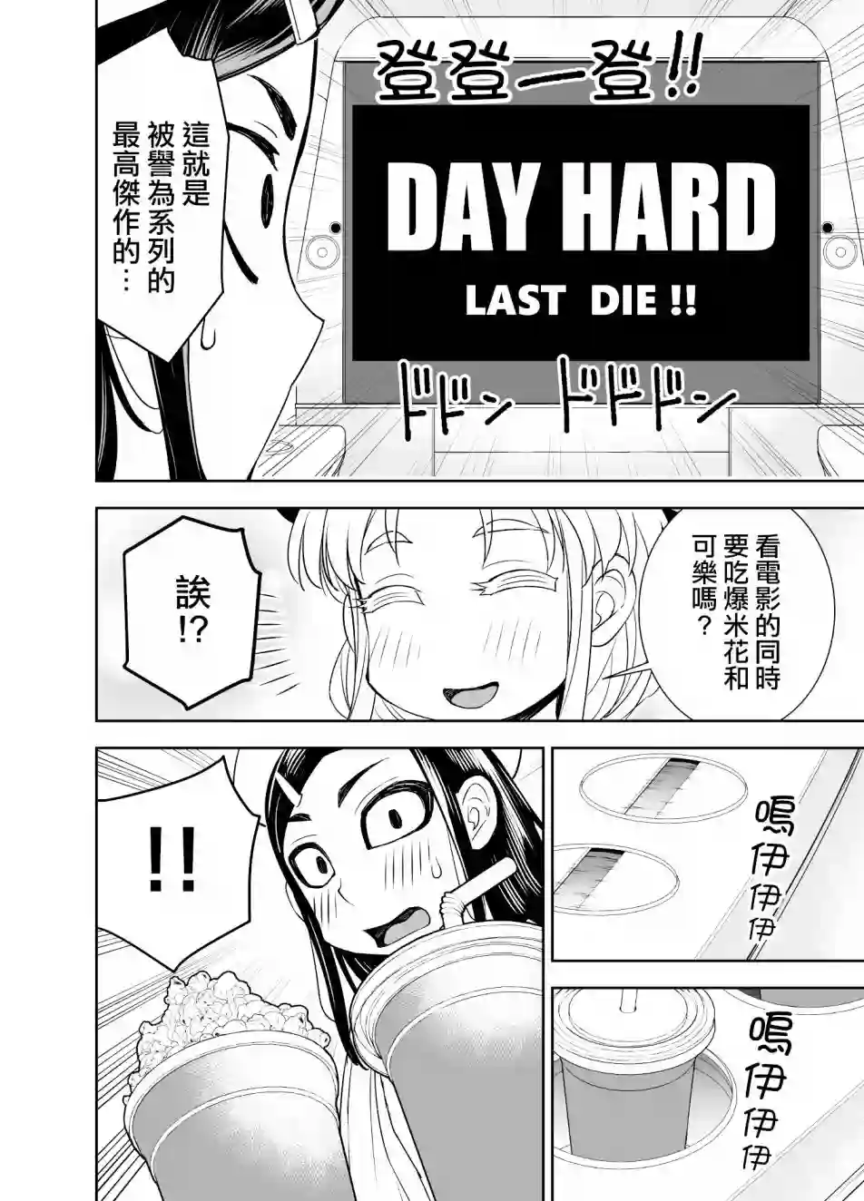 田所同学第48话