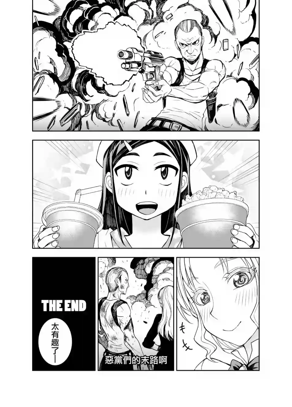 田所同学第48话