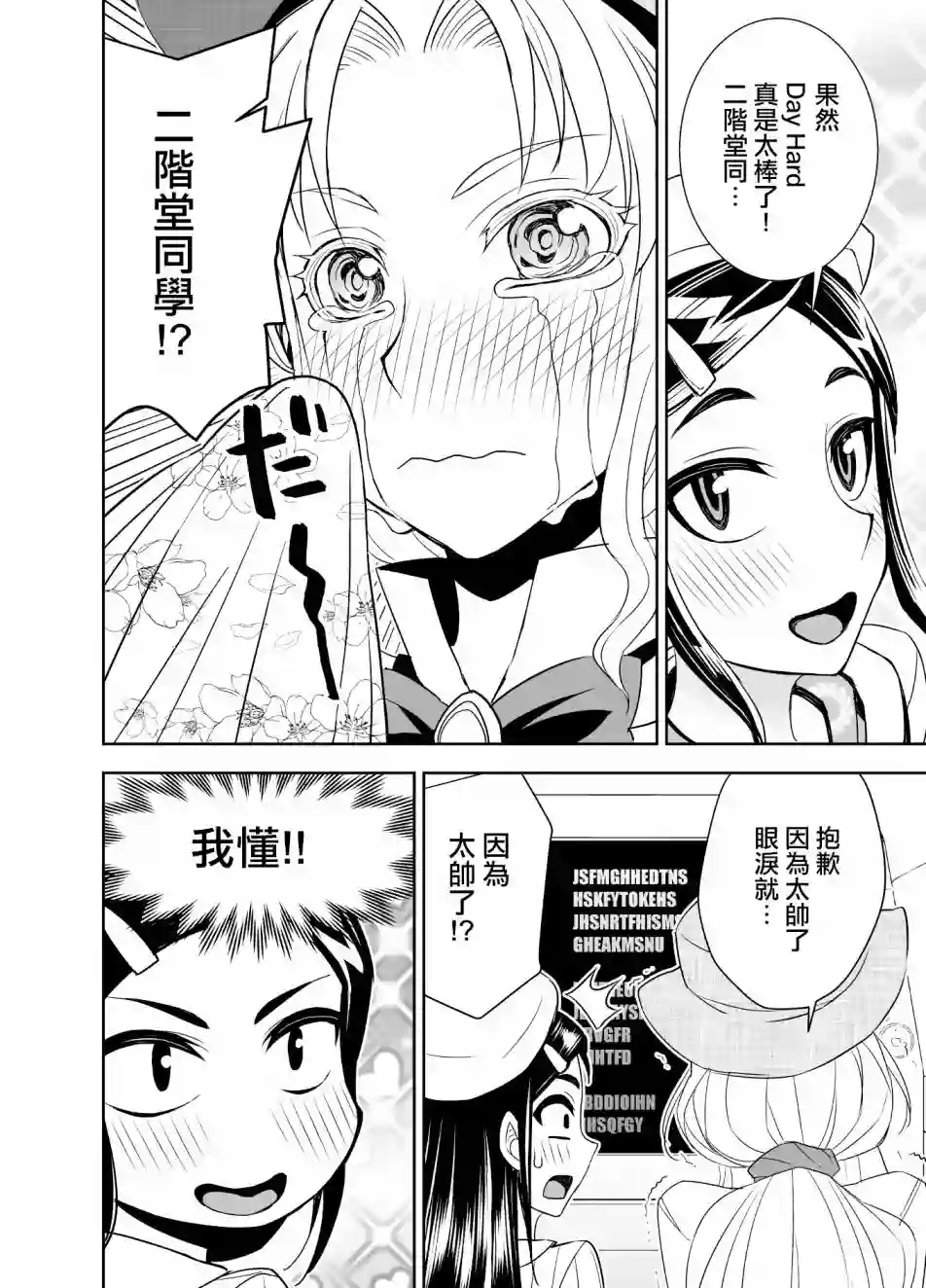 田所同学第48话