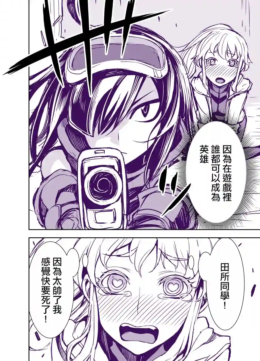 田所同学第51话