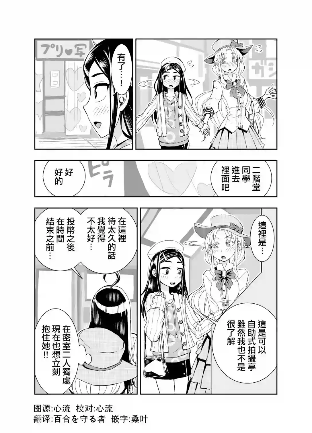 田所同学第53话