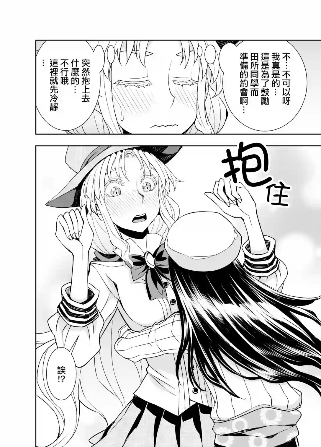 田所同学第53话