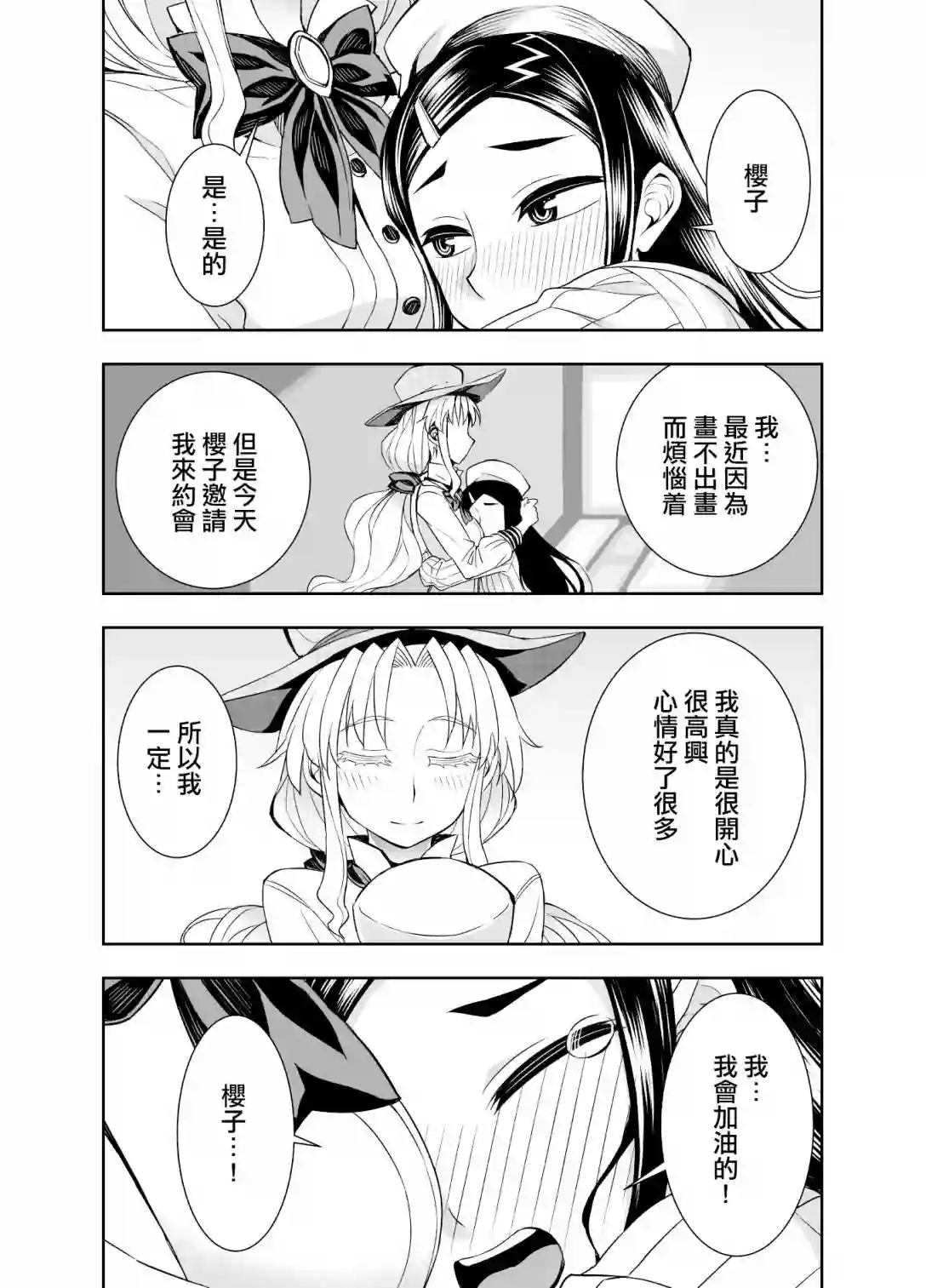 田所同学第53话