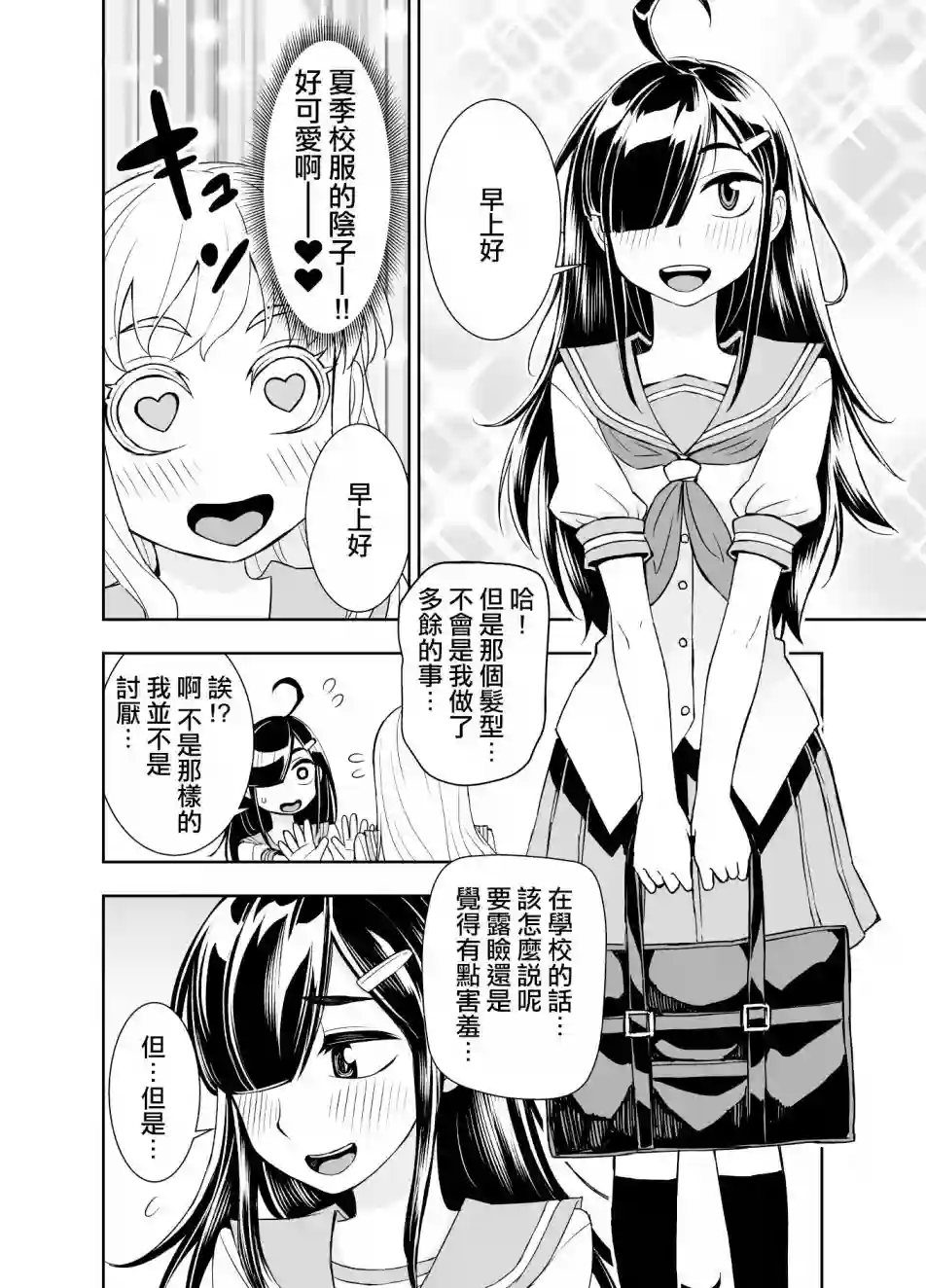 田所同学第57话