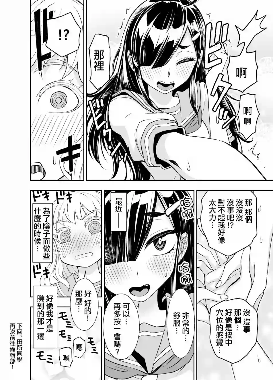 田所同学第57话