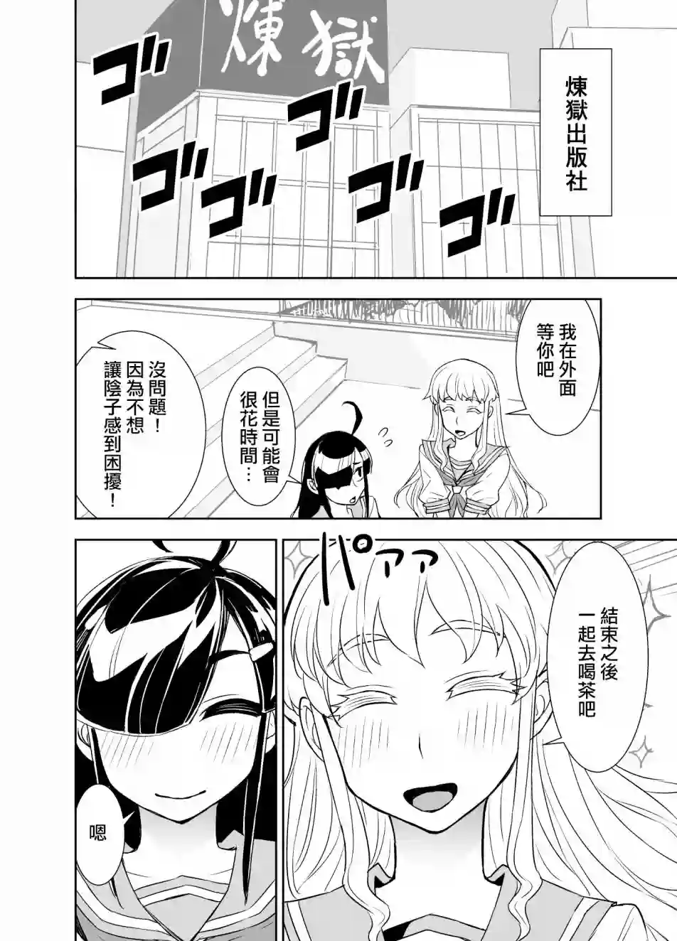 田所同学第58话