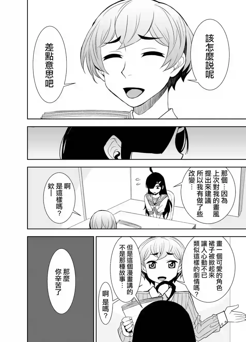 田所同学第58话