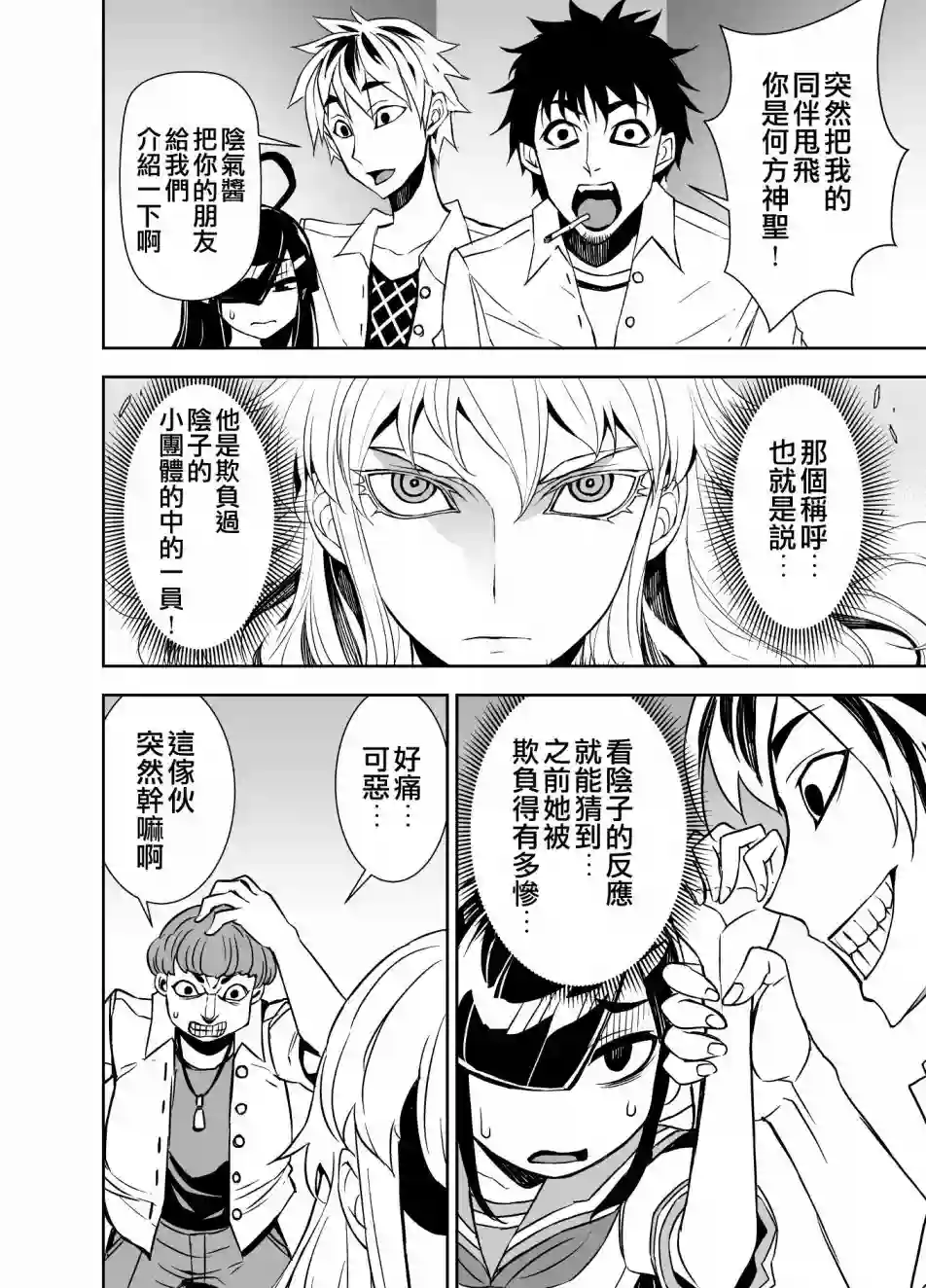 田所同学第61话