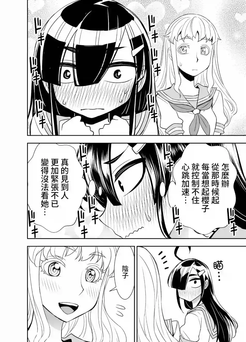 田所同学第63话