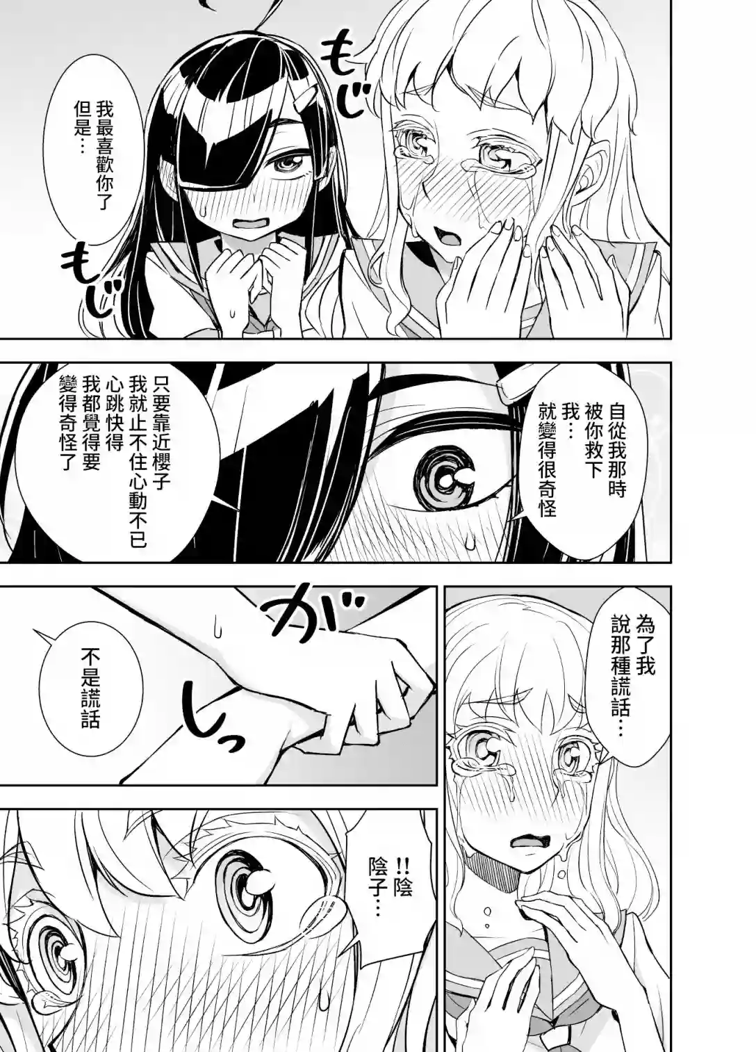 田所同学第64话