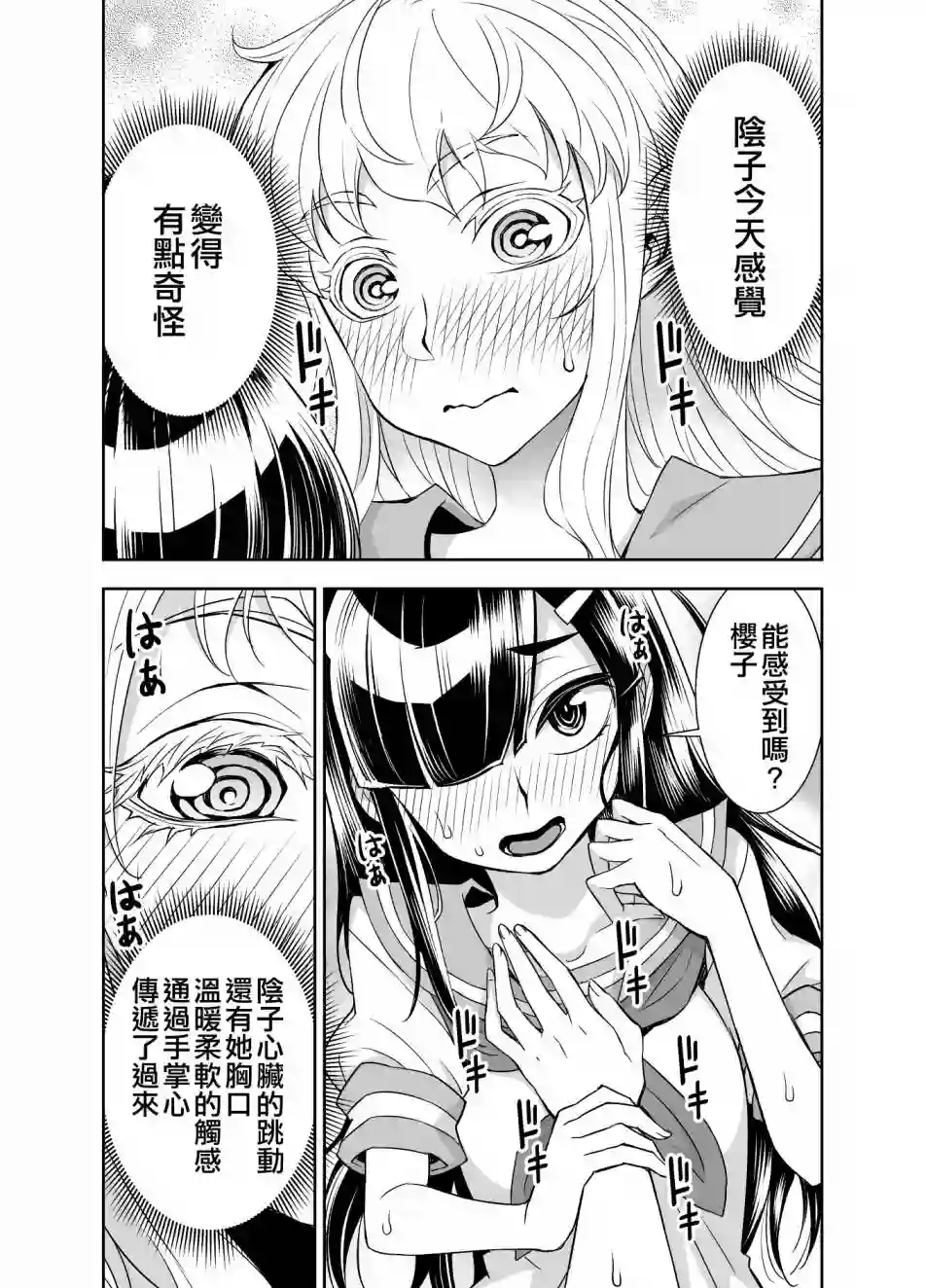 田所同学第65话