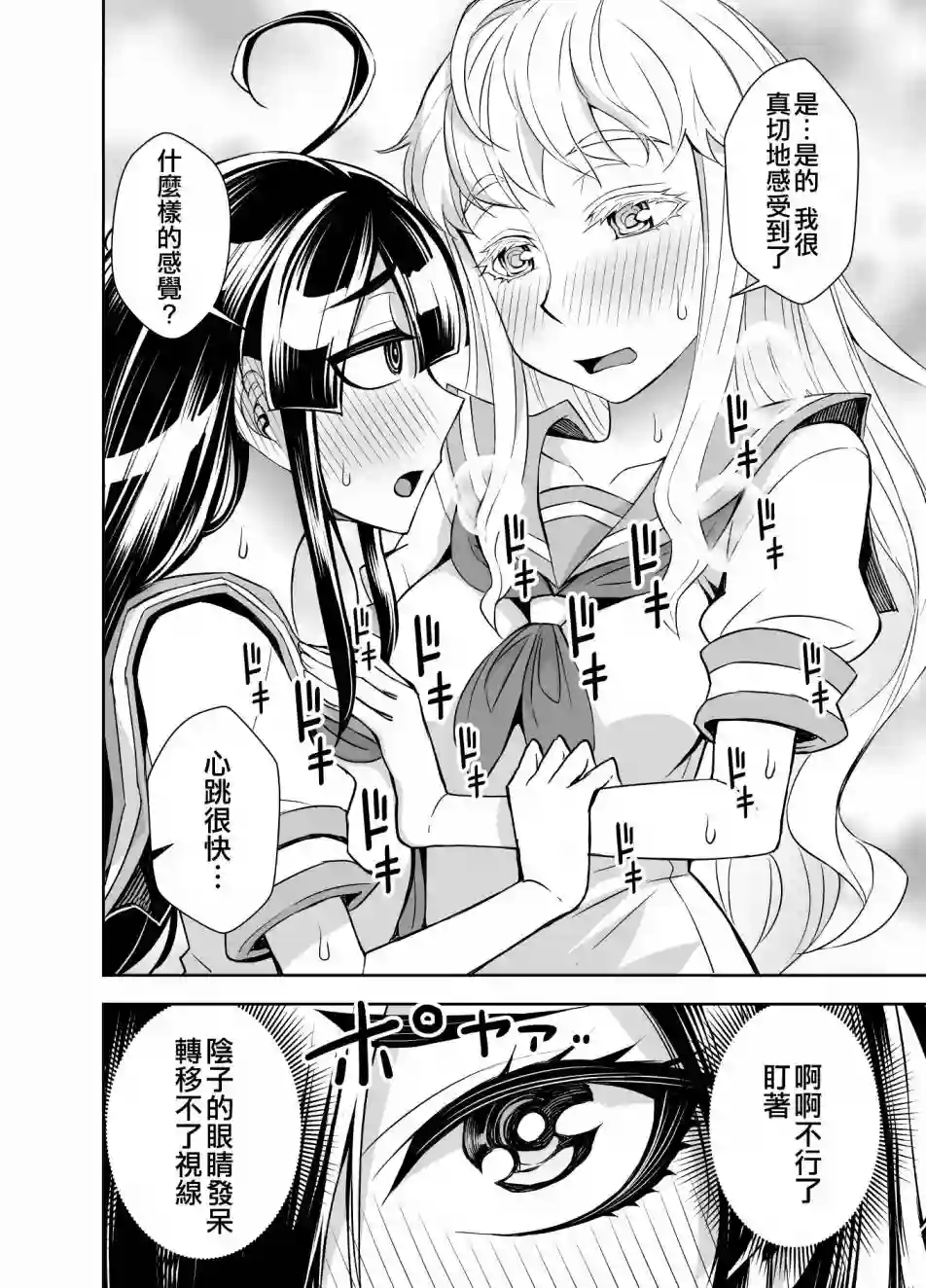 田所同学第65话