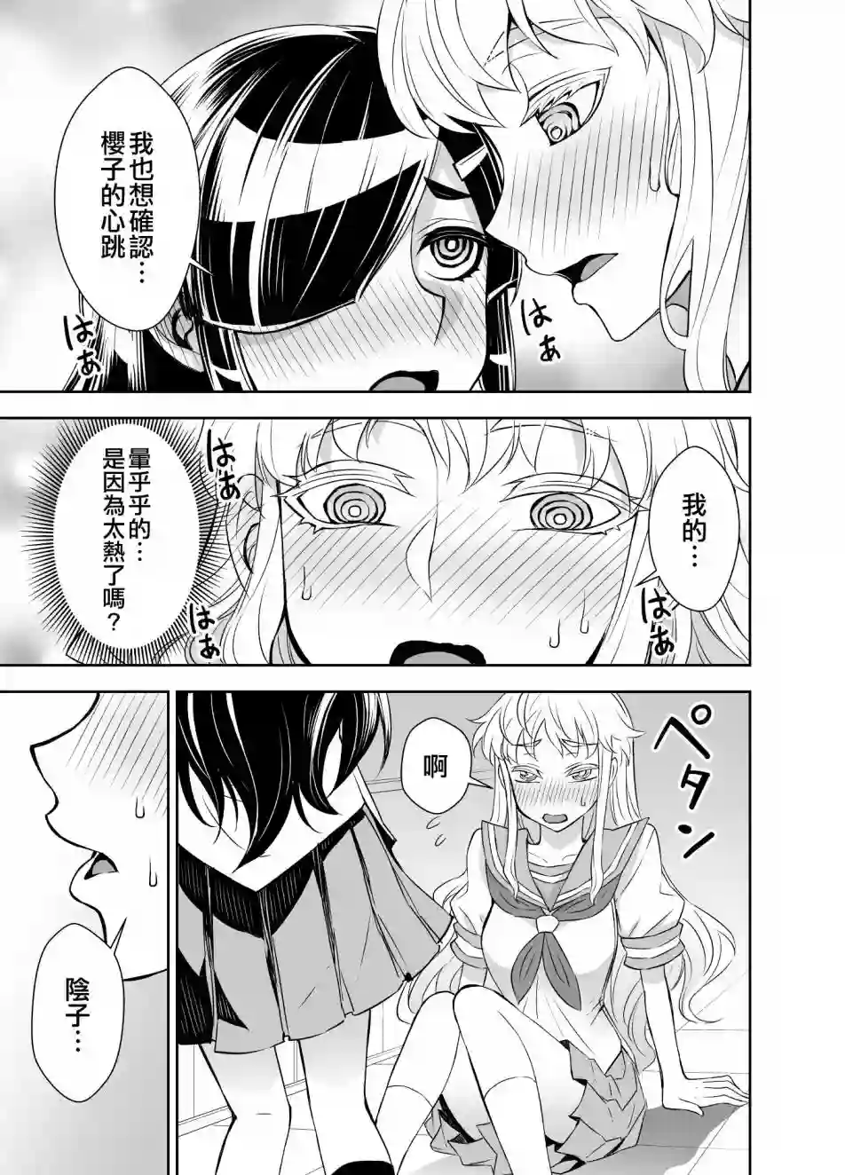 田所同学第65话