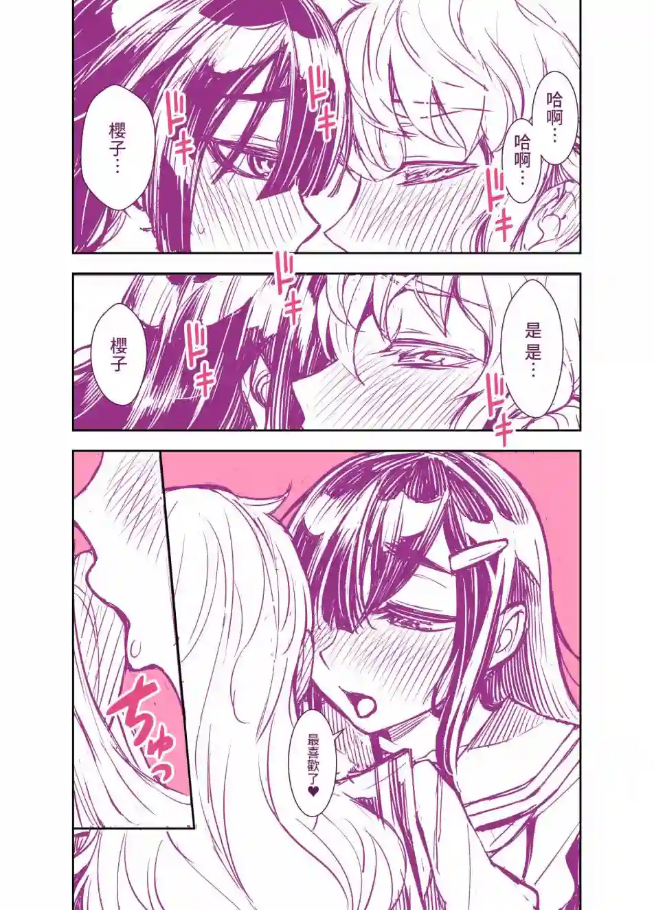 田所同学第66话