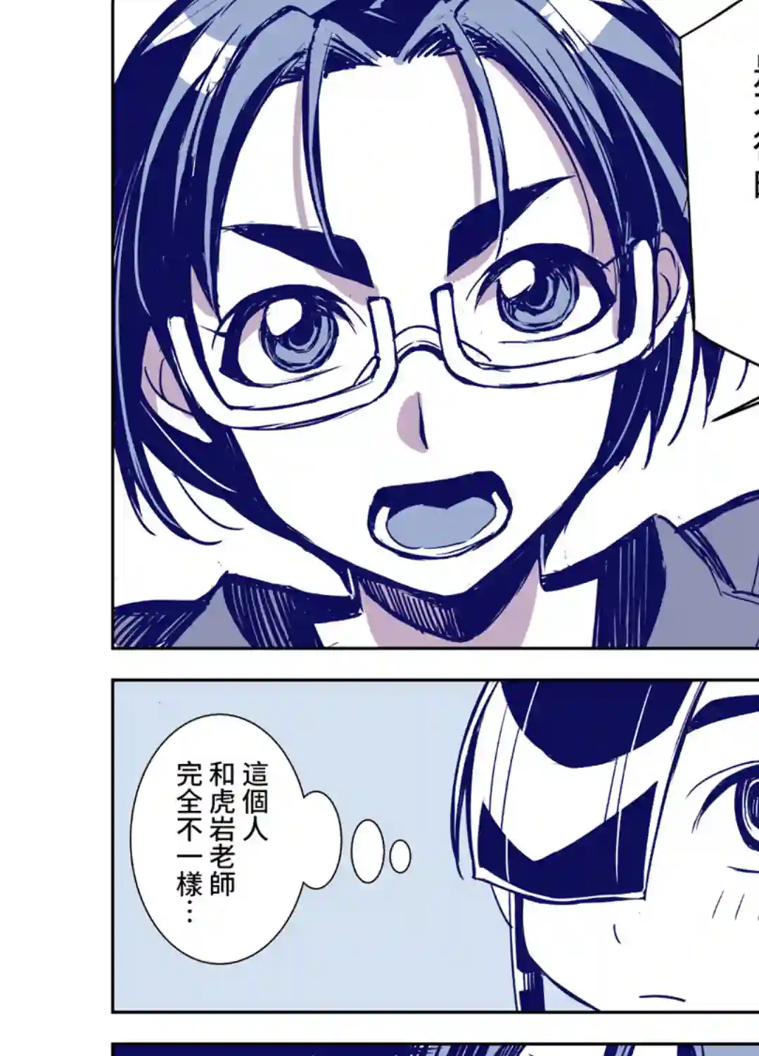 田所同学第71话