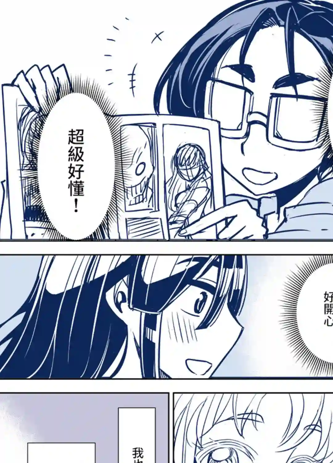 田所同学第73话