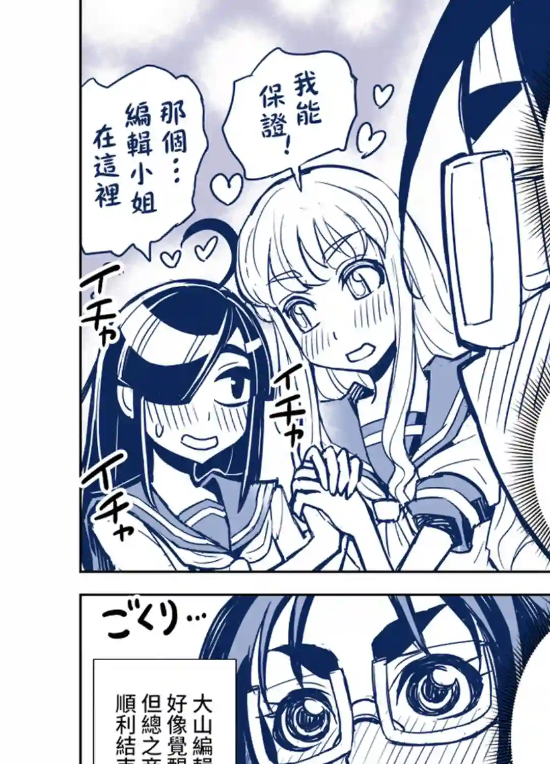 田所同学第73话