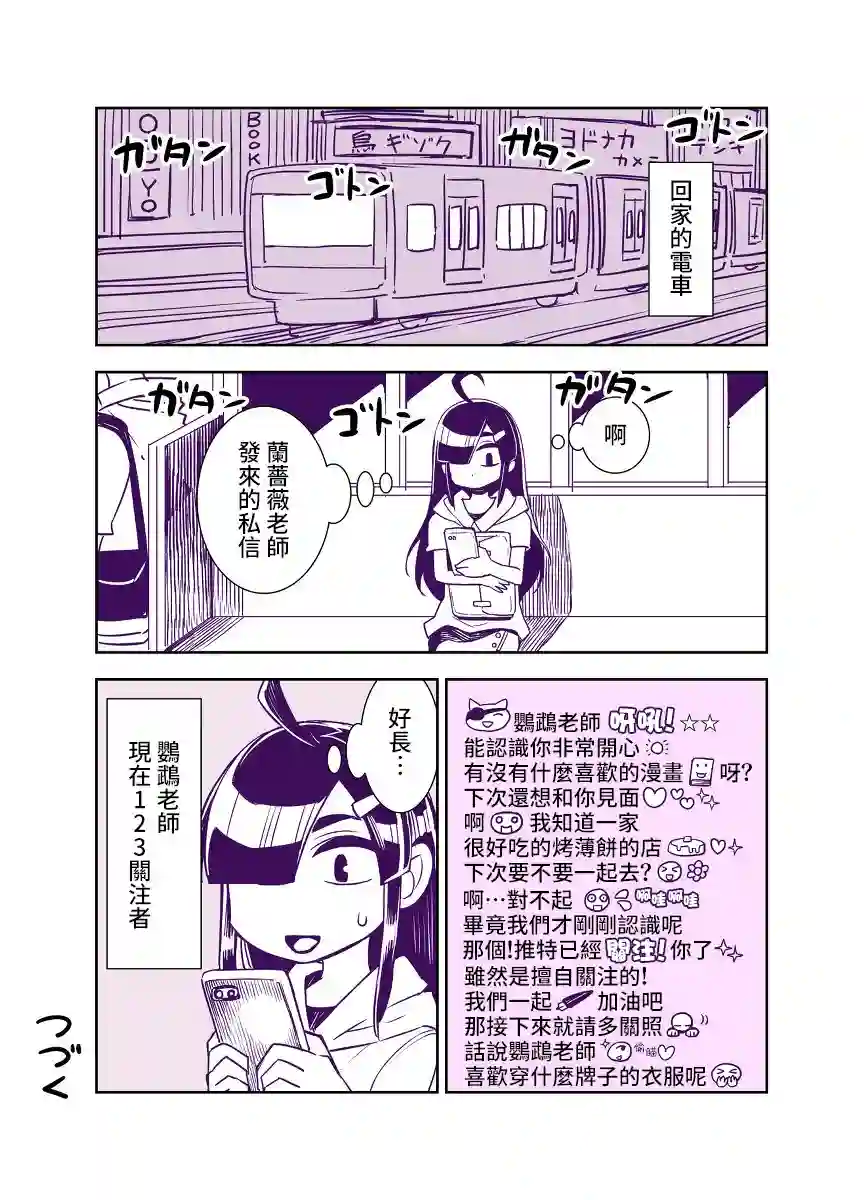 田所同学第76话