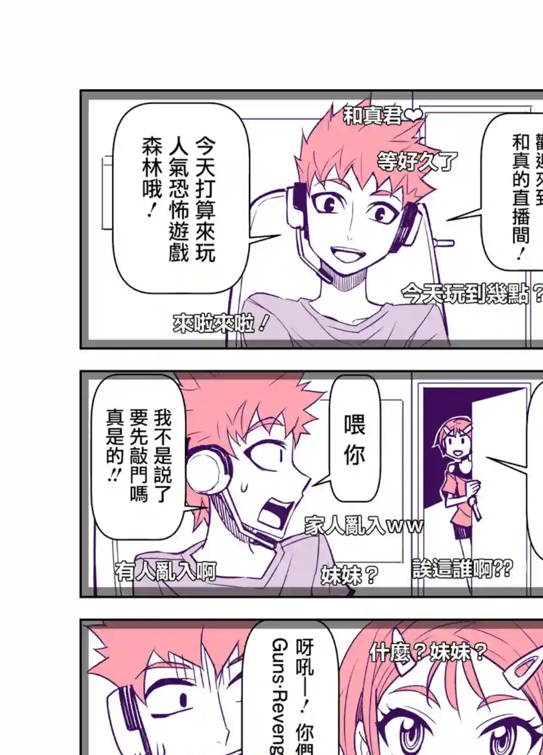 田所同学第77话