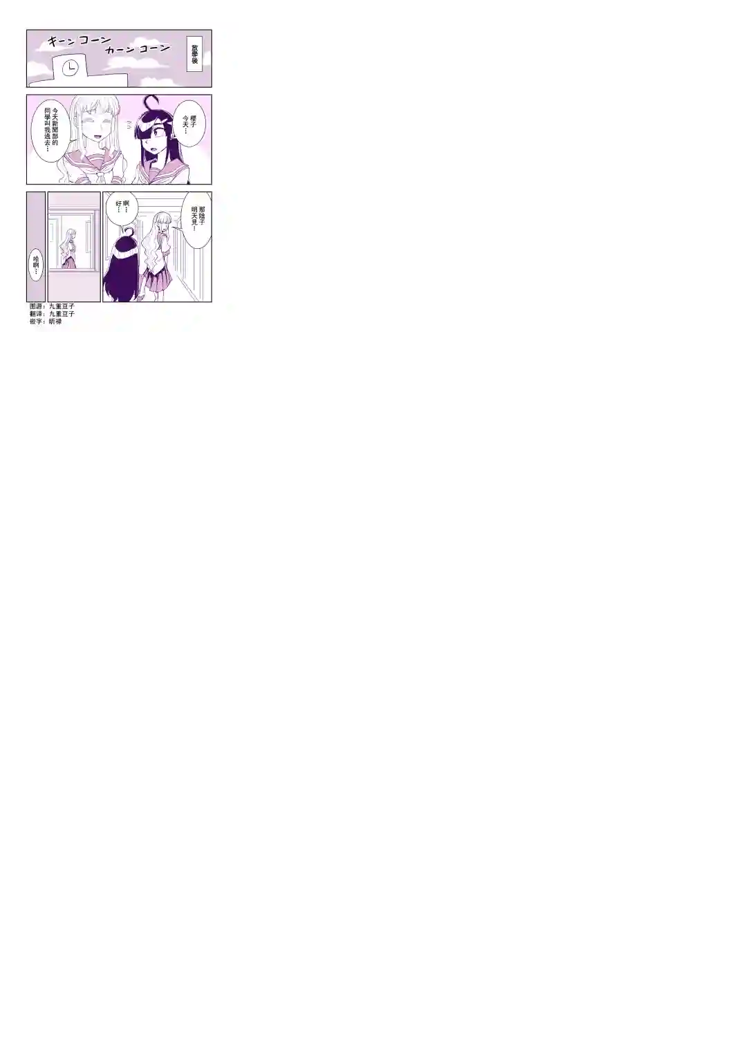 田所同学第78话