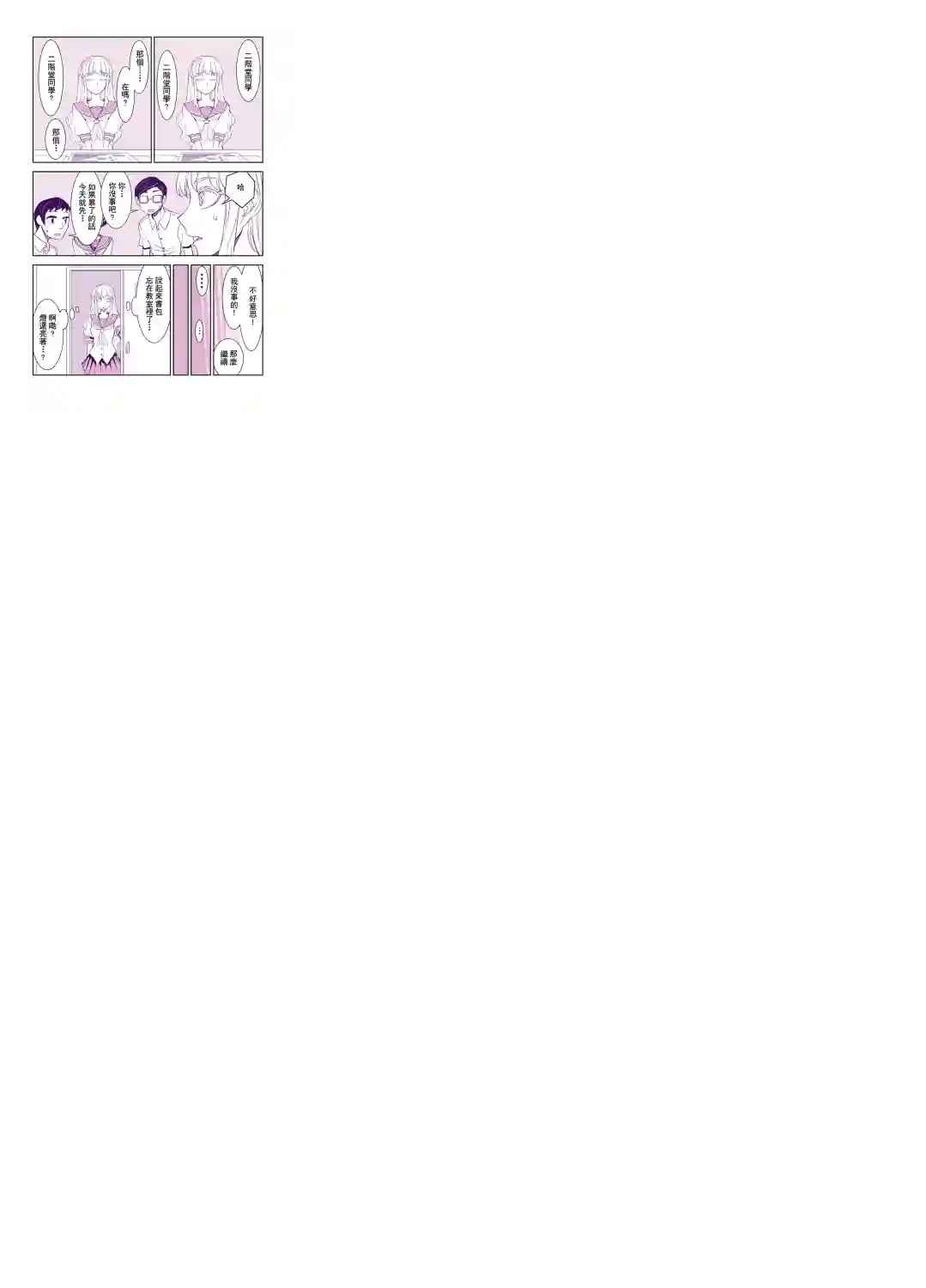 田所同学第78话