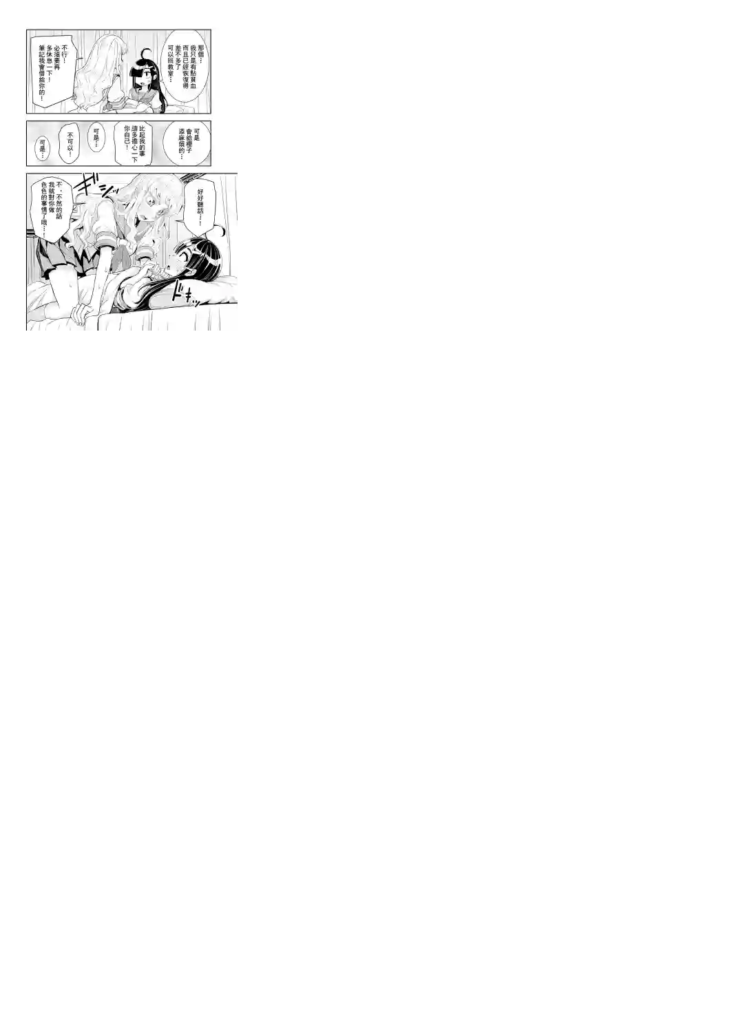 田所同学第79话