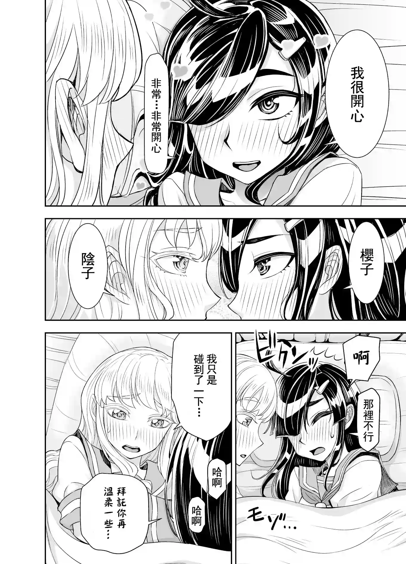 田所同学第80话