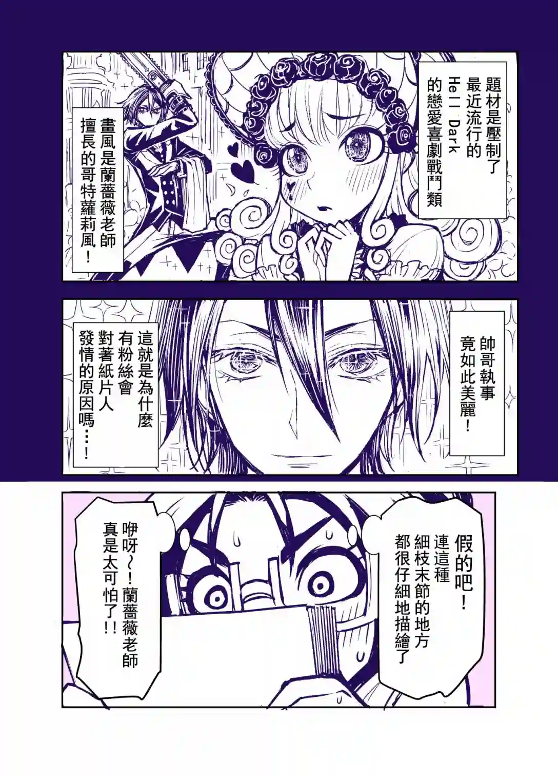 田所同学第82话