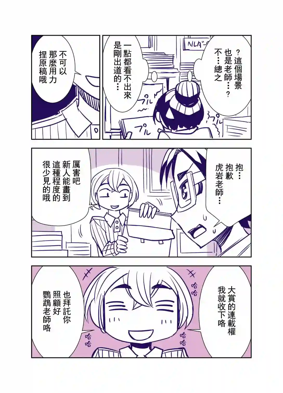 田所同学第82话