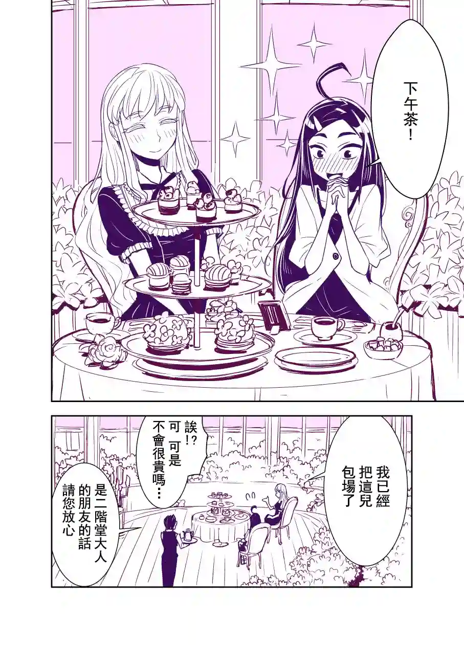 田所同学第84话