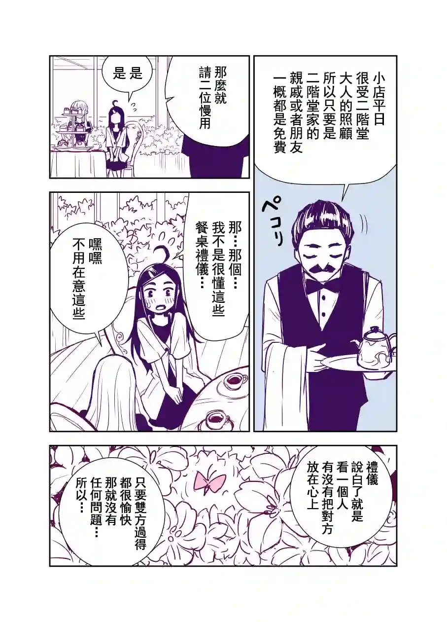 田所同学第84话