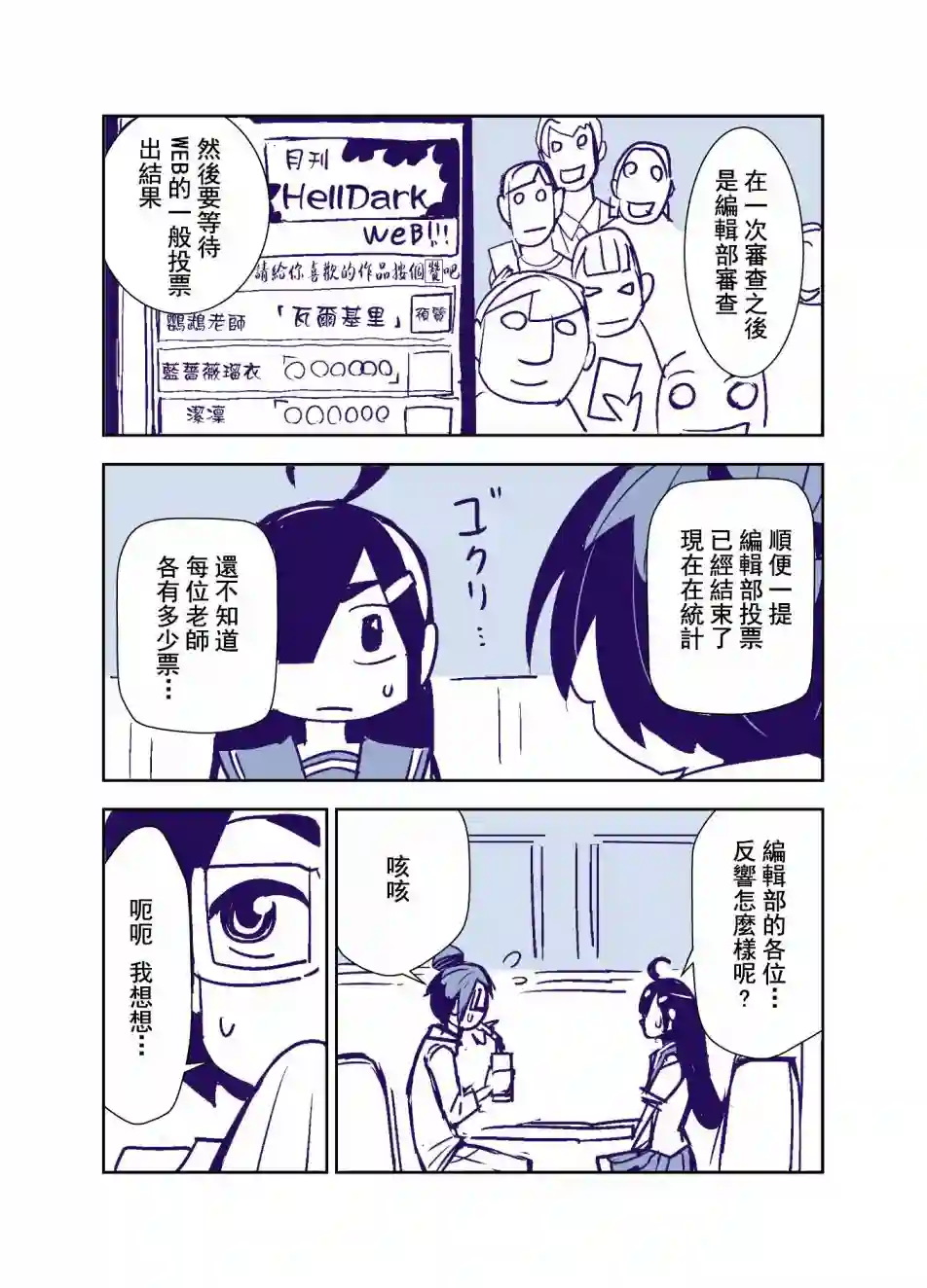 田所同学第87话