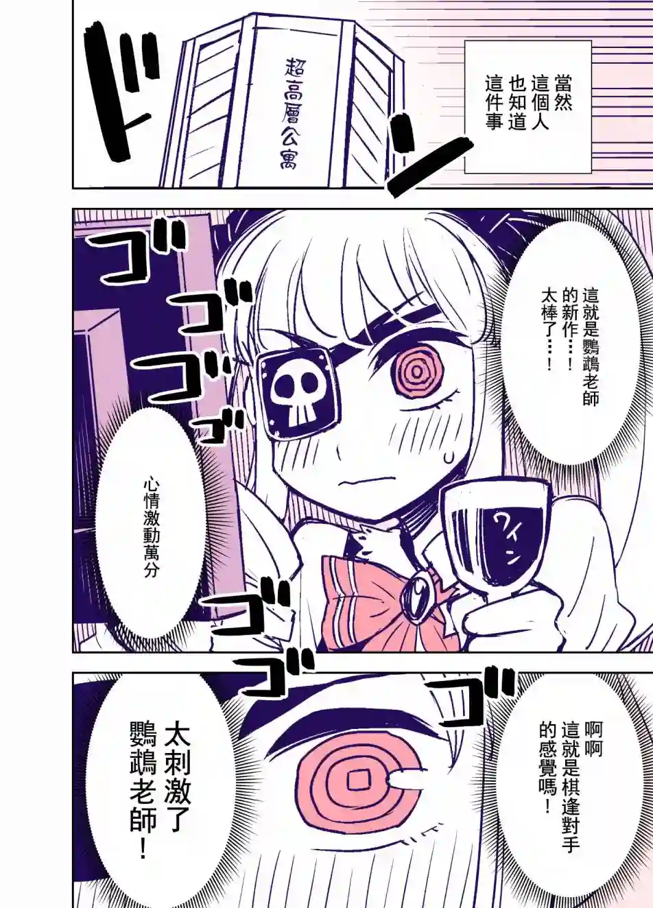 田所同学第87话